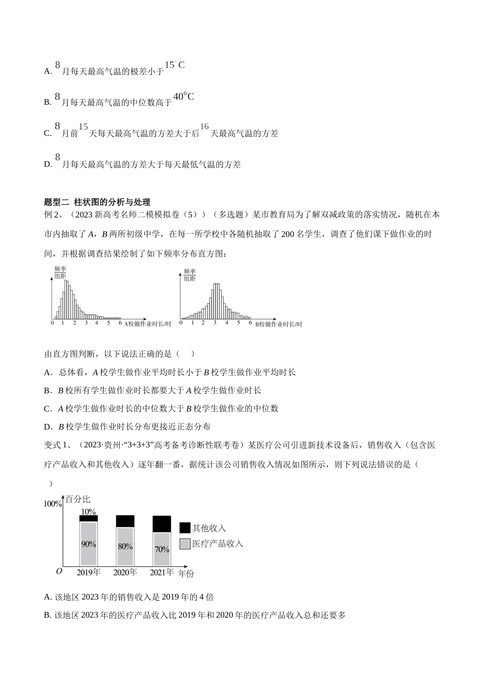 第84讲 图表的分析与处理（原卷版）.docx_第3页