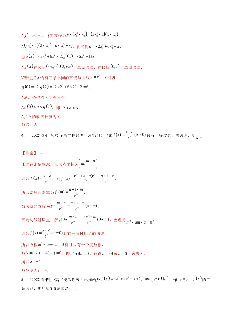 专题03 一元函数的导数及其应用（利用导函数研究切线，单调性问题）（选填压轴题）（解析版）.docx_第3页