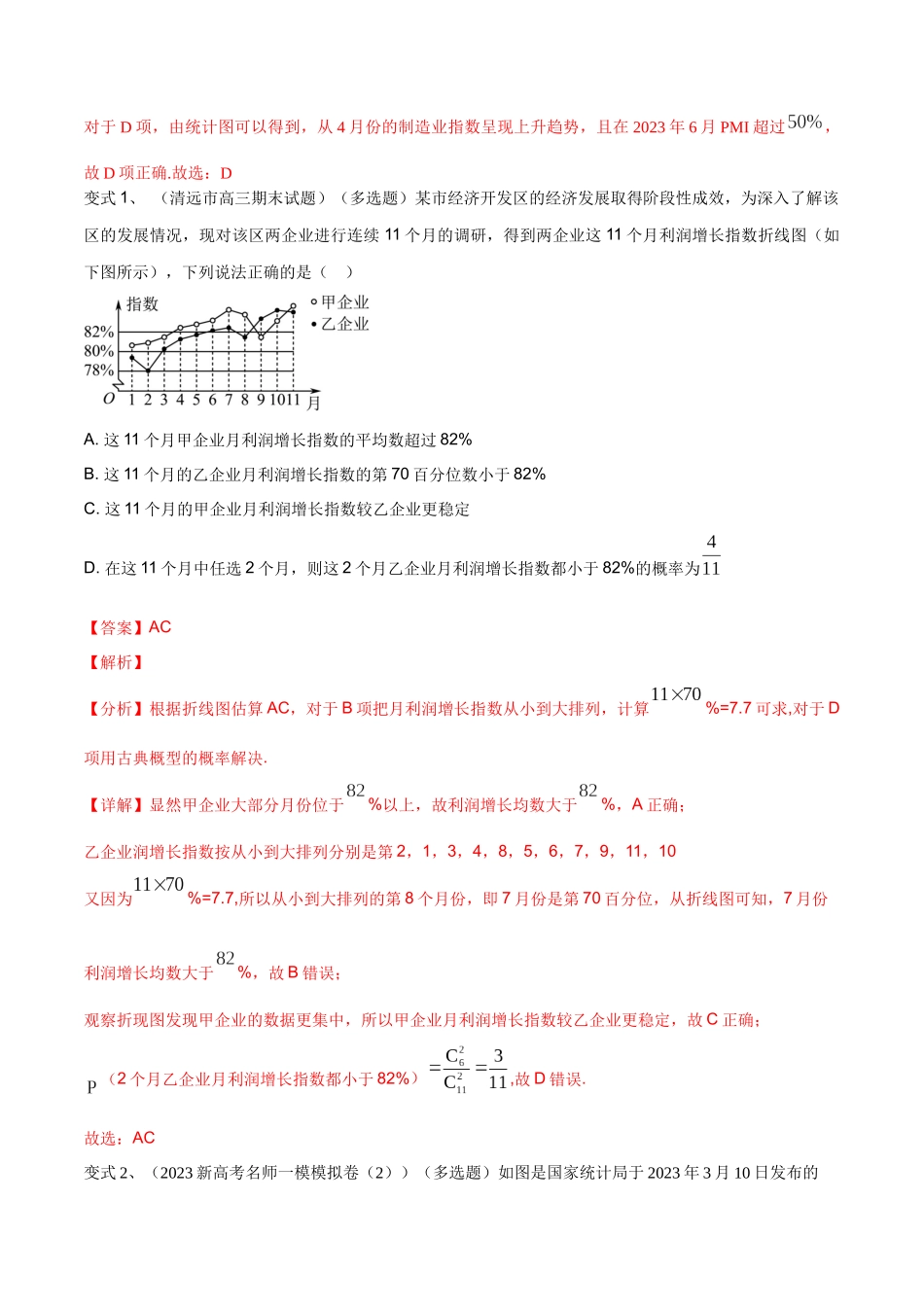 第84讲 图表的分析与处理（解析版）.docx_第2页