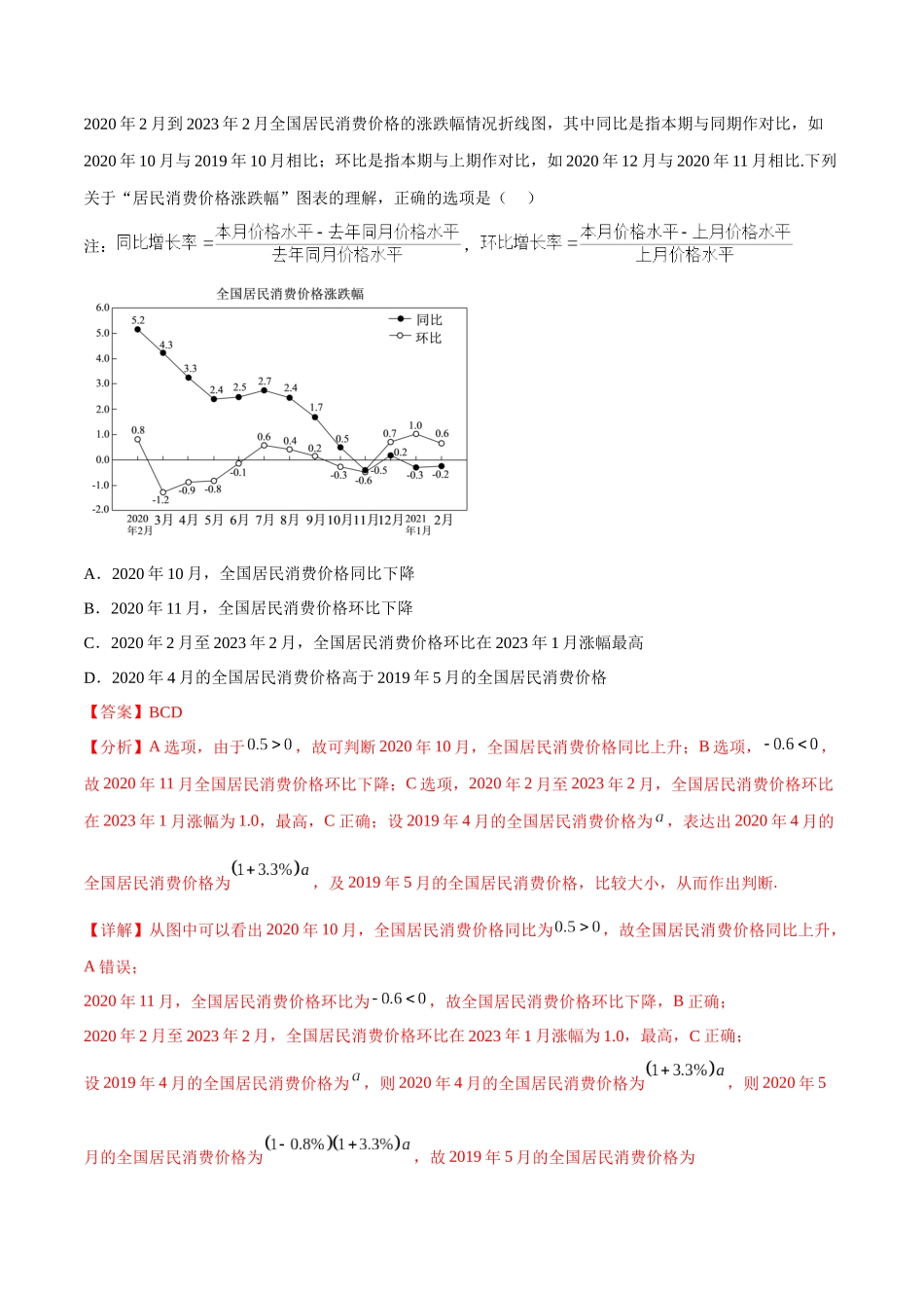 第84讲 图表的分析与处理（解析版）.docx_第3页