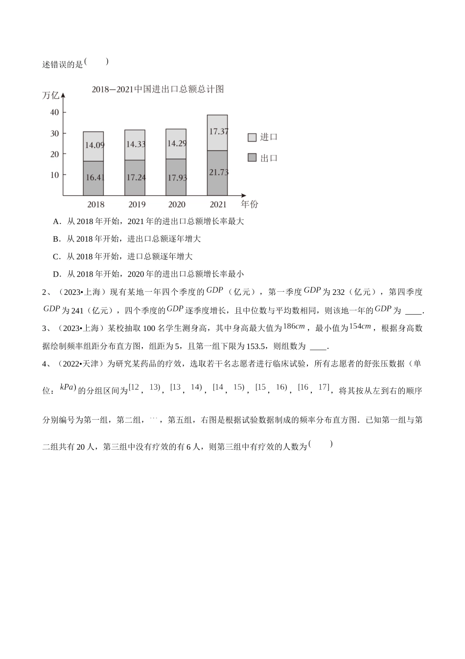 第82讲 随机抽样的方法、用样本估计总体（原卷版）.docx_第2页