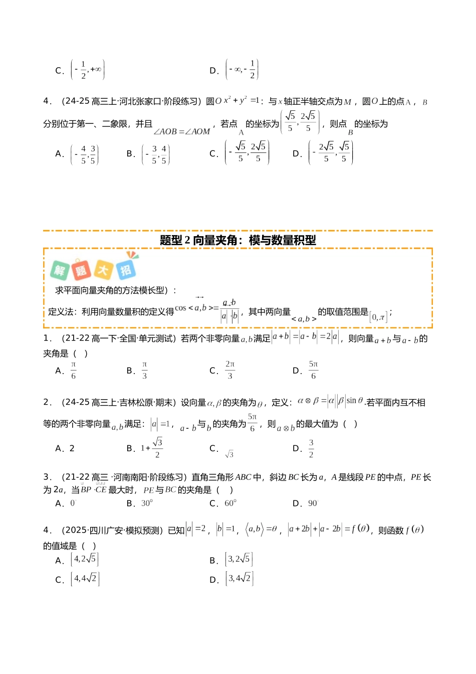 专题03 向量线性运算与性质培优归类（12题型）（原卷版）.docx_第2页