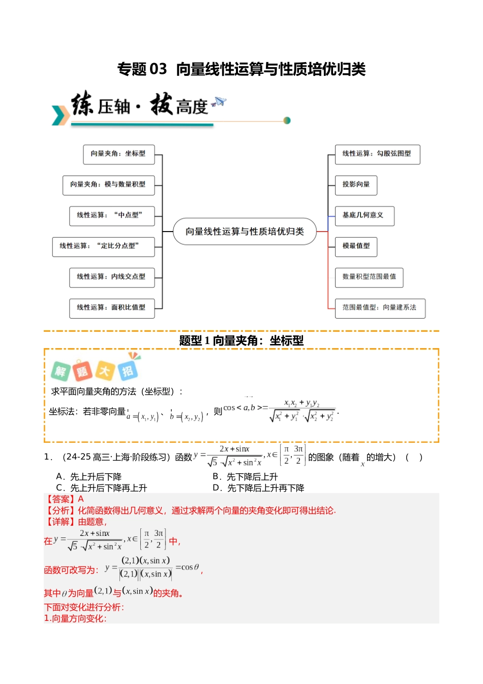 专题03 向量线性运算与性质培优归类（12题型）（解析版）.docx_第1页