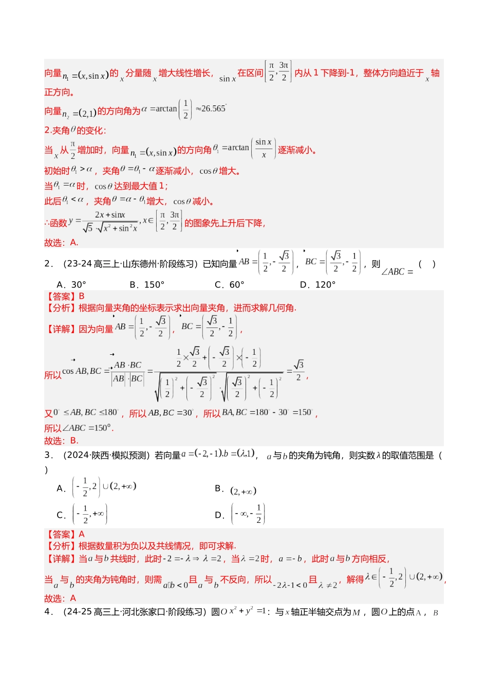 专题03 向量线性运算与性质培优归类（12题型）（解析版）.docx_第2页