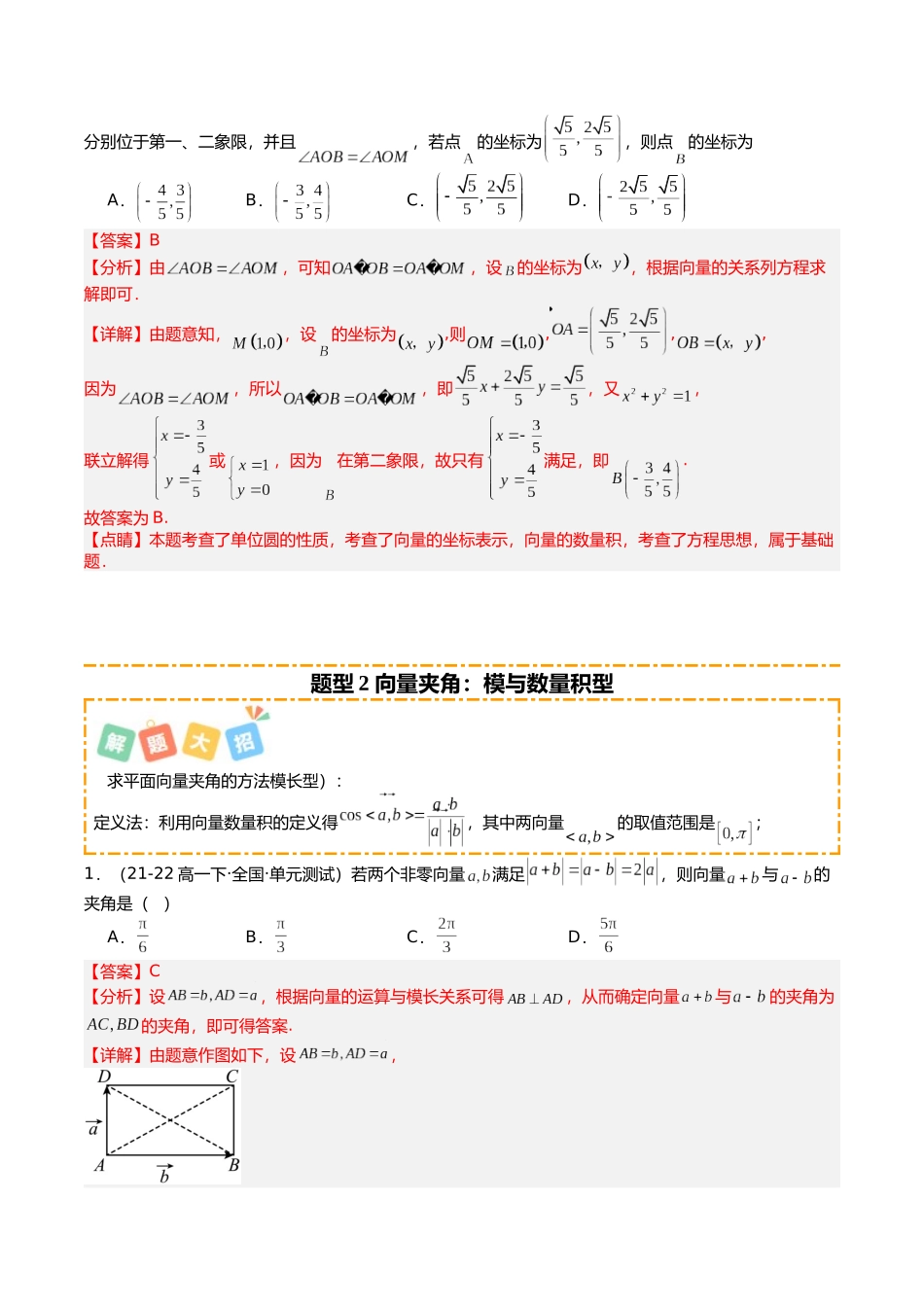 专题03 向量线性运算与性质培优归类（12题型）（解析版）.docx_第3页