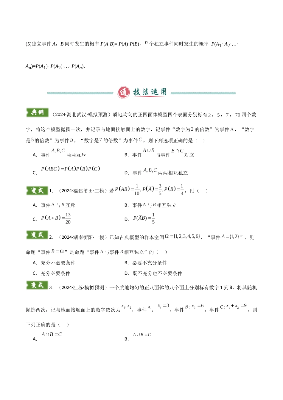 题型11 5类概率统计选填解题技巧（概率的基本性质、条件概率、全概率、贝叶斯公式、样本数字特征）（学生版）.docx_第2页