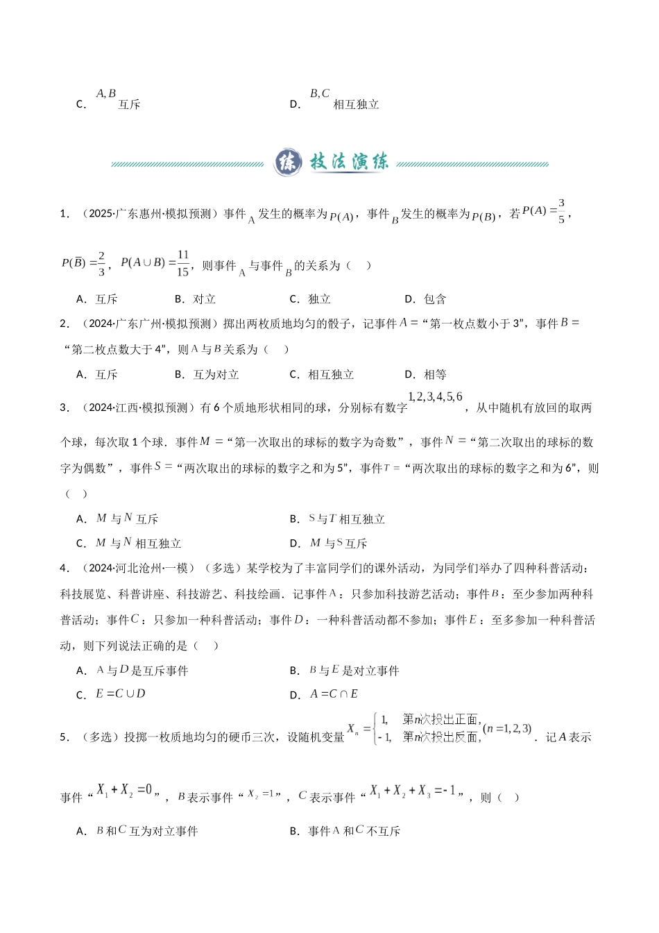 题型11 5类概率统计选填解题技巧（概率的基本性质、条件概率、全概率、贝叶斯公式、样本数字特征）（学生版）.docx_第3页