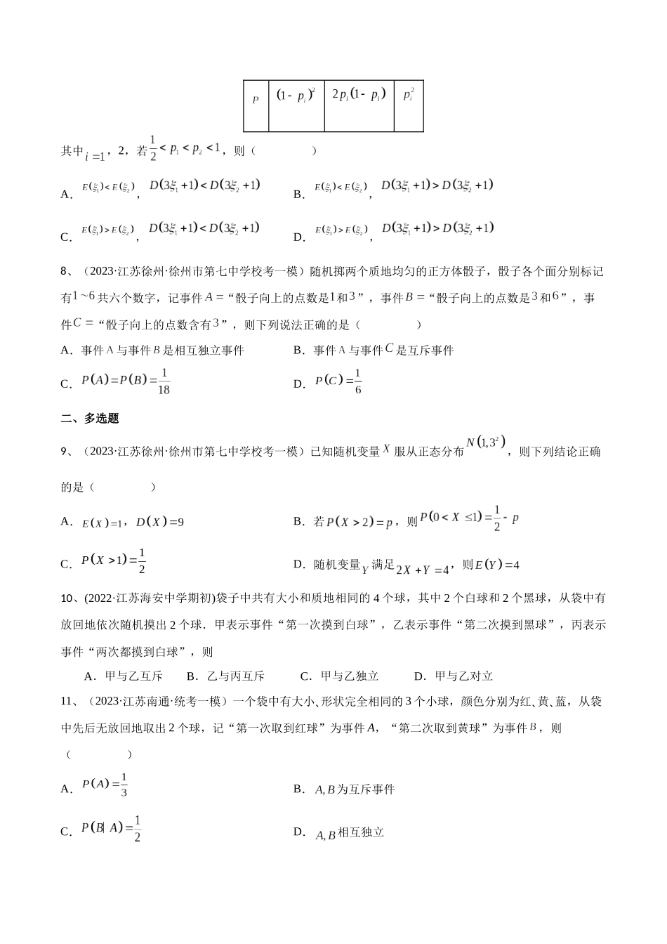 第81讲 章末检测十（原卷版）.docx_第2页