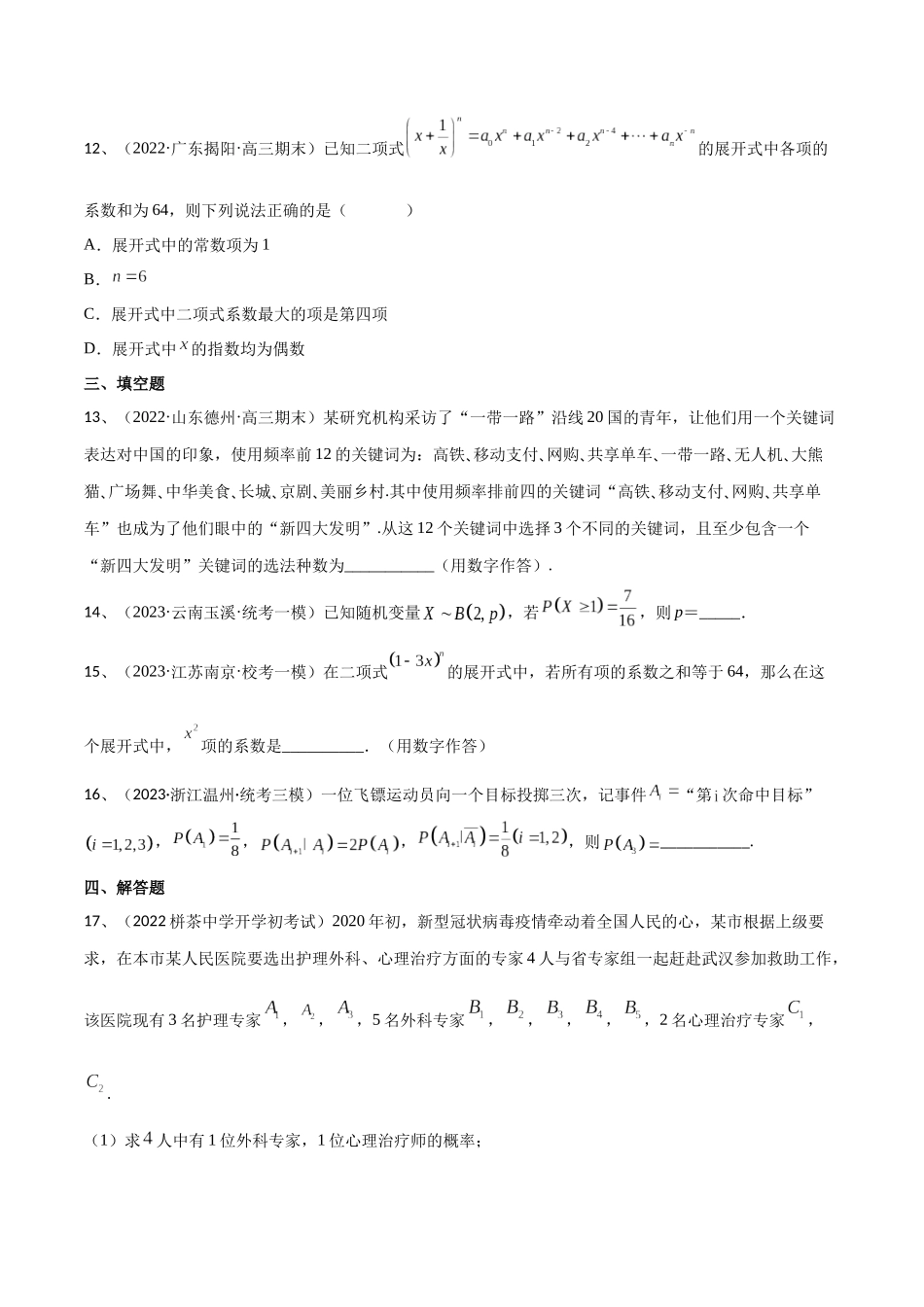 第81讲 章末检测十（原卷版）.docx_第3页