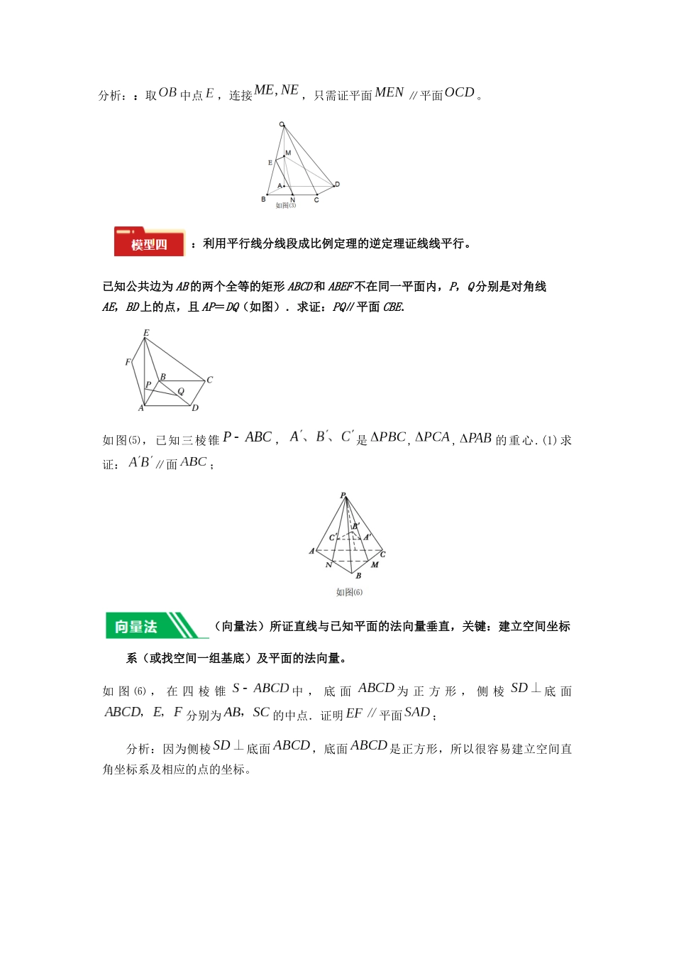 专题03 五大类立体几何题型（新高考新题型专用）（原卷版）.docx_第3页