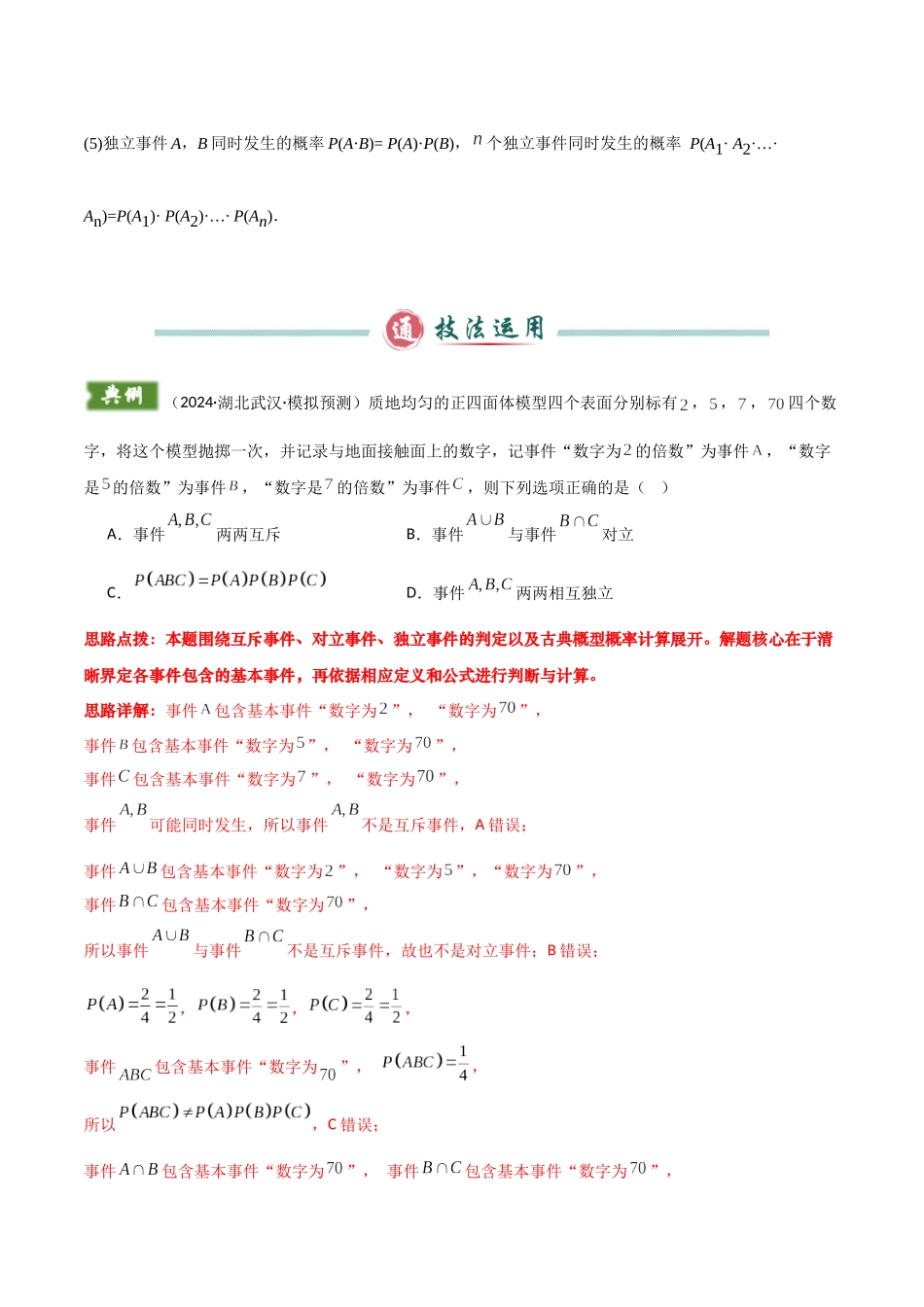 题型11 5类概率统计选填解题技巧（概率的基本性质、条件概率、全概率、贝叶斯公式、样本数字特征）（教师版）.docx_第2页