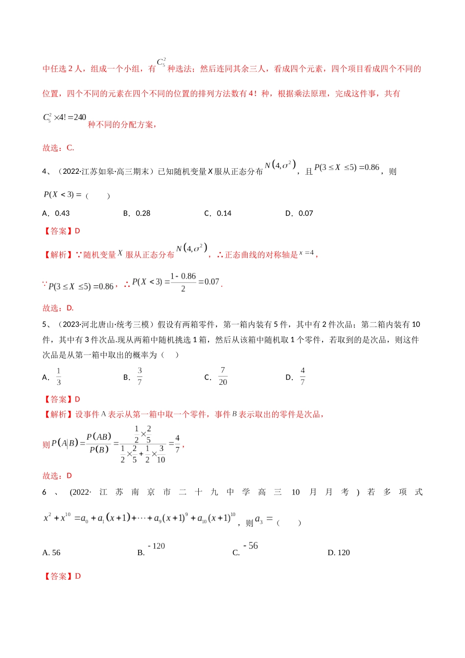 第81讲 章末检测十（解析版）.docx_第2页