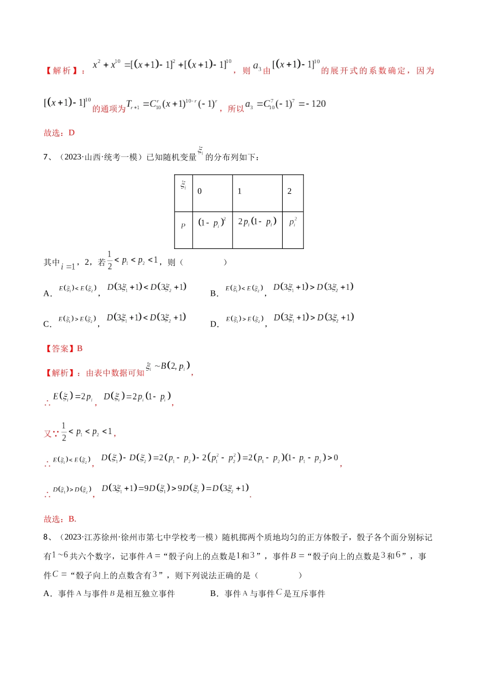 第81讲 章末检测十（解析版）.docx_第3页
