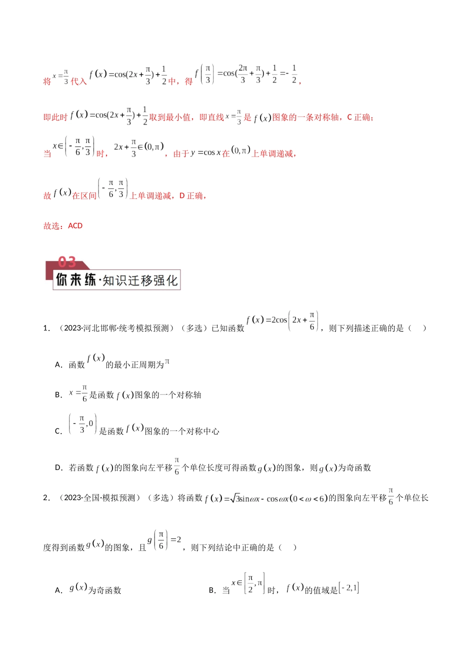 题型11 4类三角函数选填解题技巧（图象与性质、异名伸缩平移、最值与值域、ω的取值范围）（原卷版）.docx_第3页