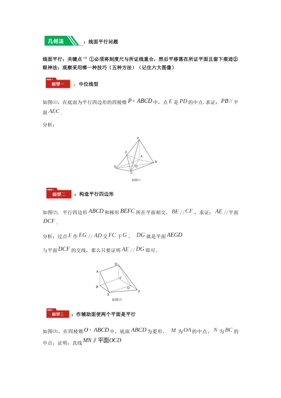 专题03 五大类立体几何题型（新高考新题型专用）（解析版）.docx_第2页