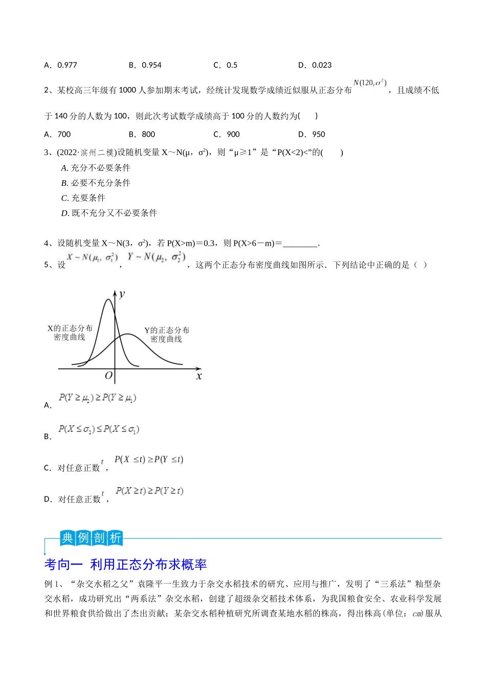 第80讲 正态分布（原卷版）.docx_第2页