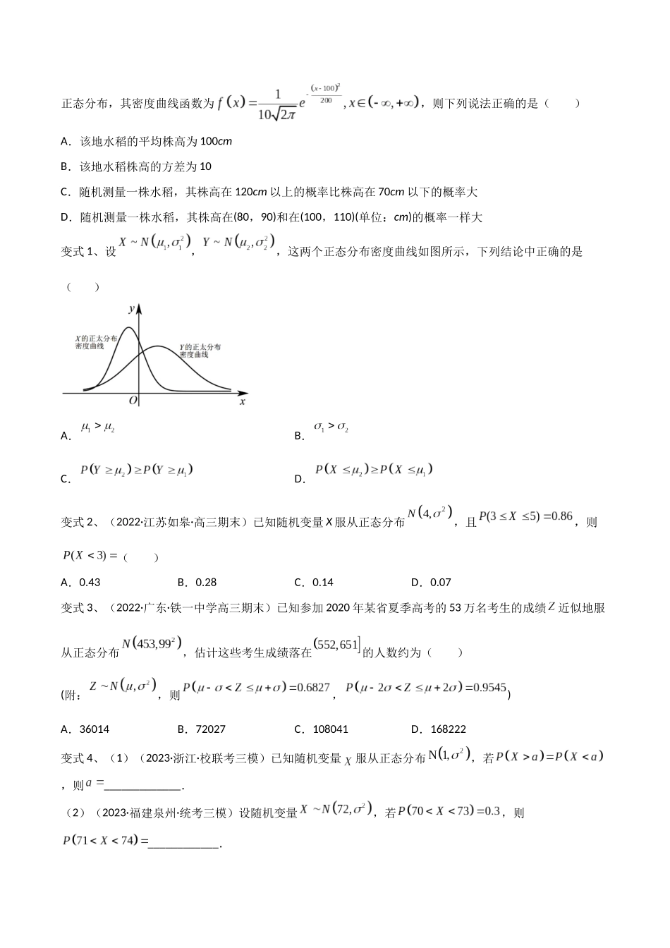 第80讲 正态分布（原卷版）.docx_第3页