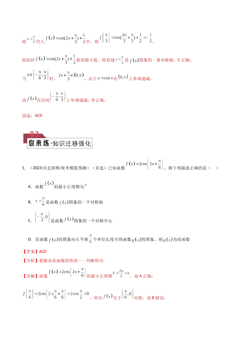 题型11 4类三角函数选填解题技巧（图象与性质、异名伸缩平移、最值与值域、ω的取值范围）（解析版）.docx_第3页