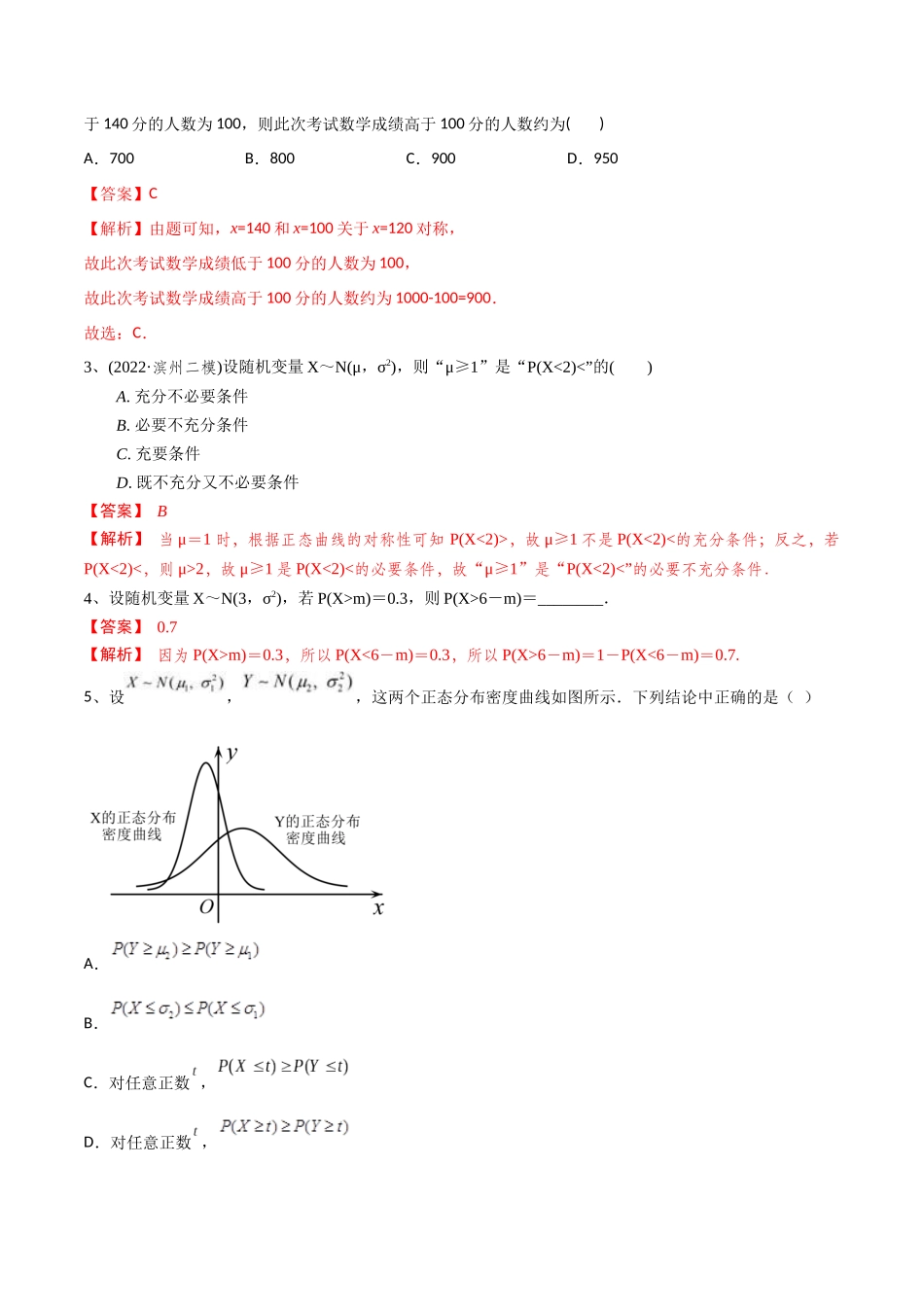 第80讲 正态分布（解析版）.docx_第3页