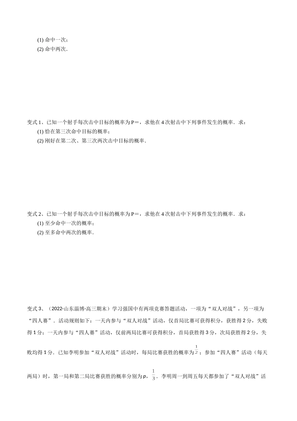 第79讲 超几何分布与二项分布（原卷版）.docx_第3页