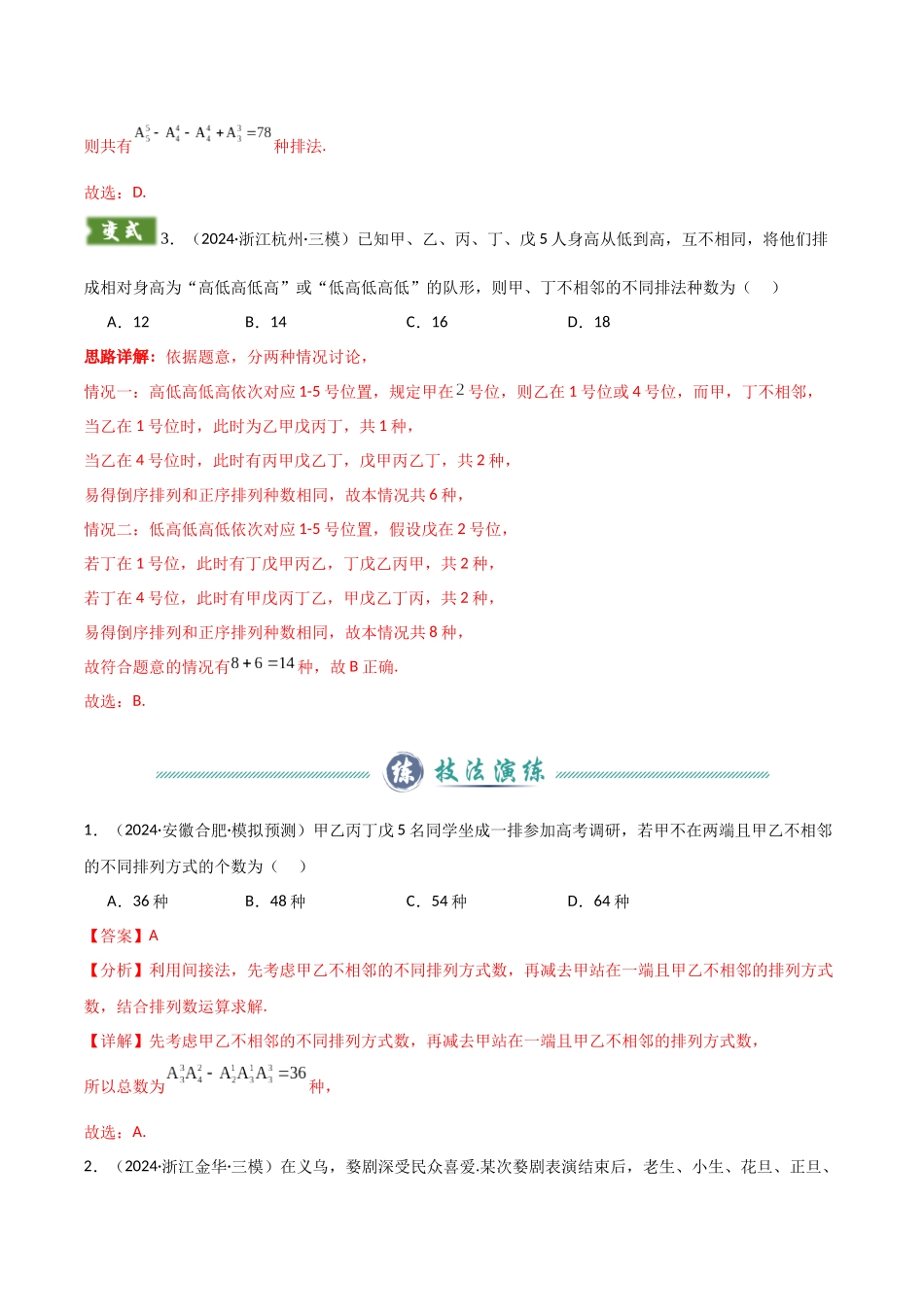 题型10 5类排列组合二项式定理的解题技巧（特殊元素（位置）、定序倍缩、分组分配、三项式、二项式乘积）（教师版）.docx_第3页