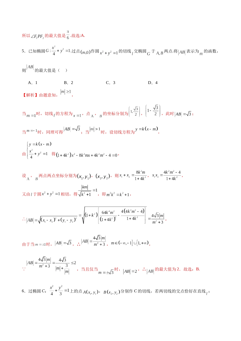 专题03 椭圆中的最值问题(解析版).docx_第3页