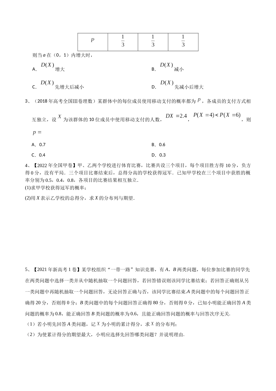 第78讲 随机变量及其概率分布、均值与方差(原卷版).docx_第2页