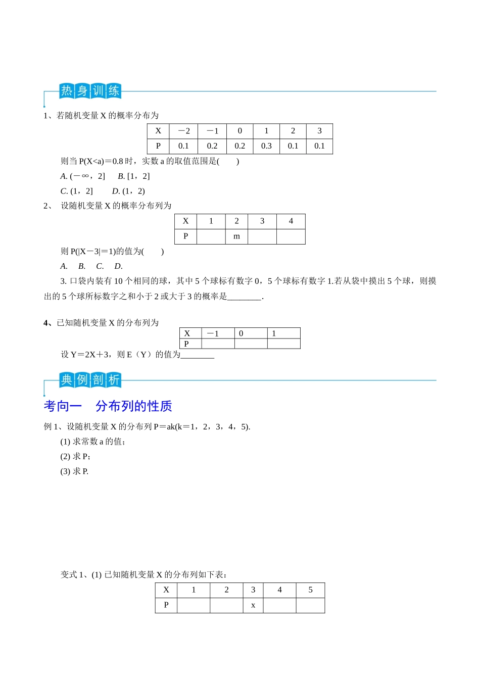 第78讲 随机变量及其概率分布、均值与方差(原卷版).docx_第3页
