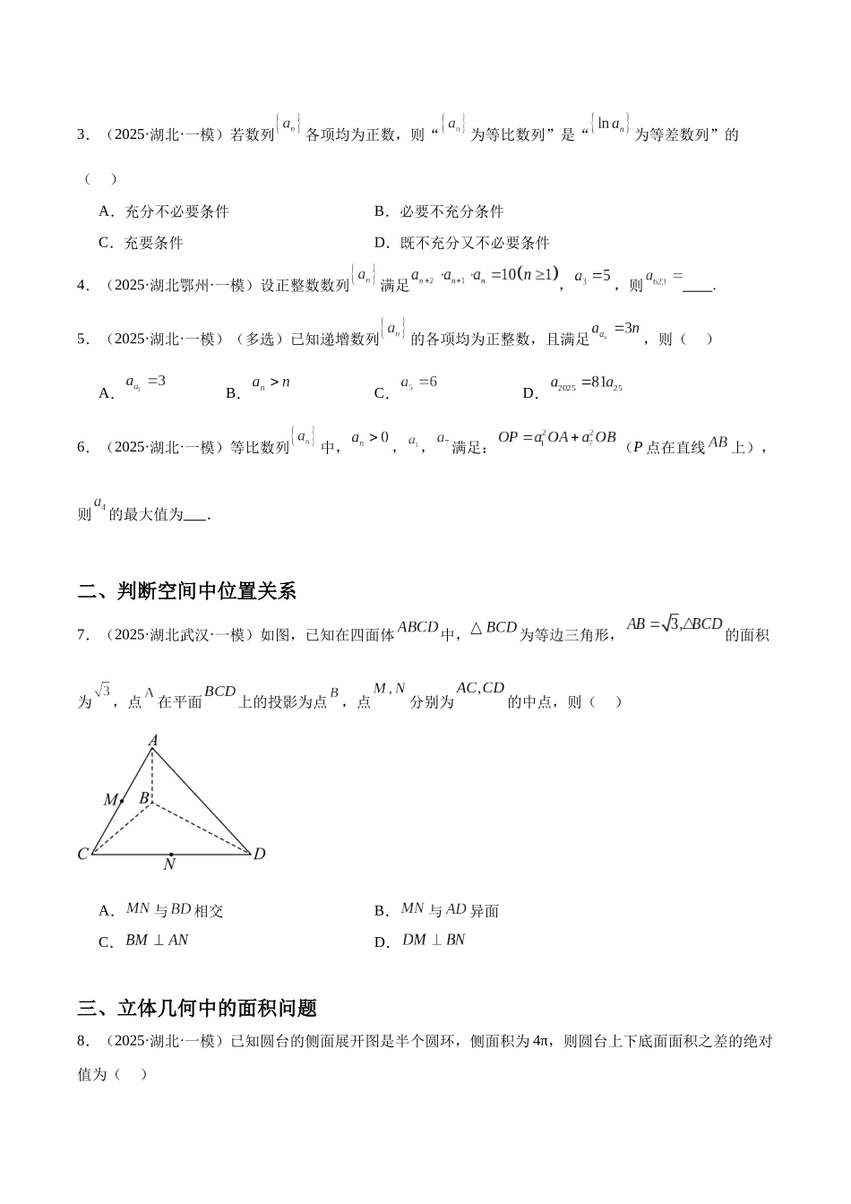 专题03 数列、立体几何、解析几何(九大题型)(学生版).docx_第2页