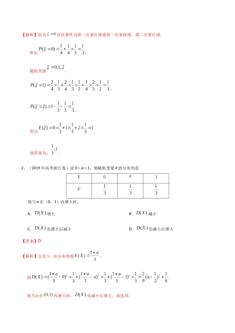 第78讲 随机变量及其概率分布、均值与方差（解析版）.docx_第2页