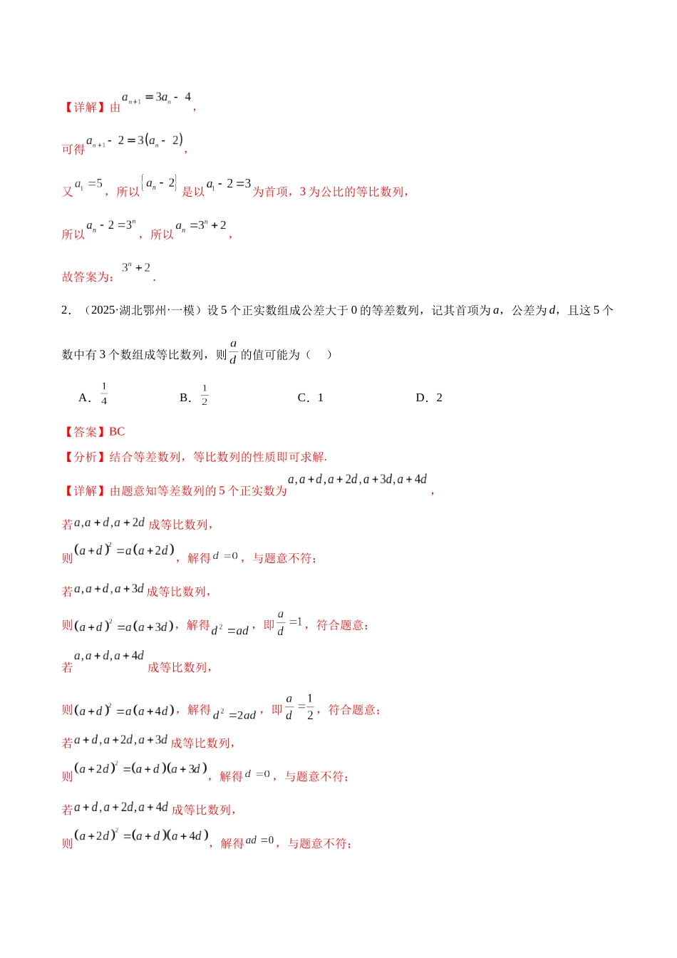 专题03 数列、立体几何、解析几何(九大题型)(教师版).docx_第2页
