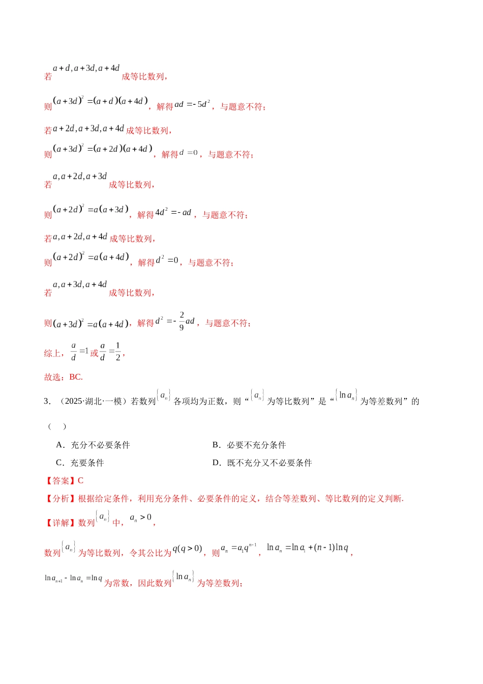 专题03 数列、立体几何、解析几何(九大题型)(教师版).docx_第3页