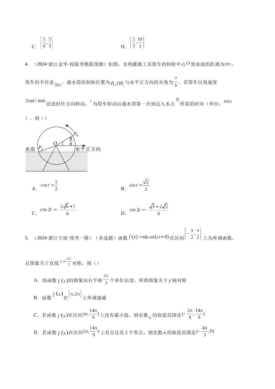 专题03 三角函数与解三角形(原卷版).docx_第2页
