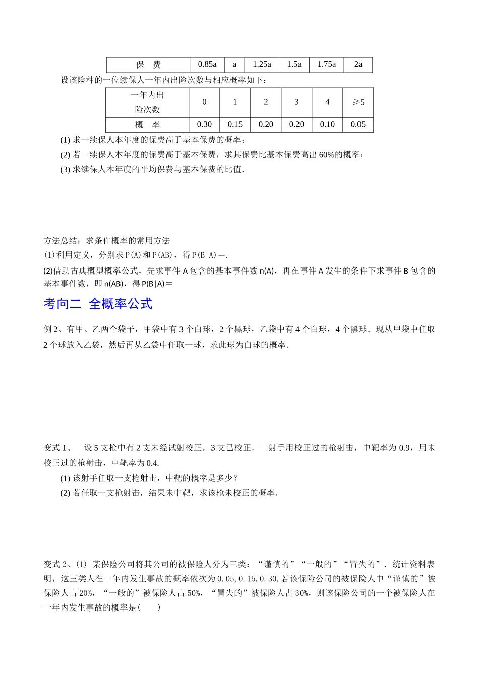 第77讲 条件概率与全概率公式(原卷版).docx_第3页