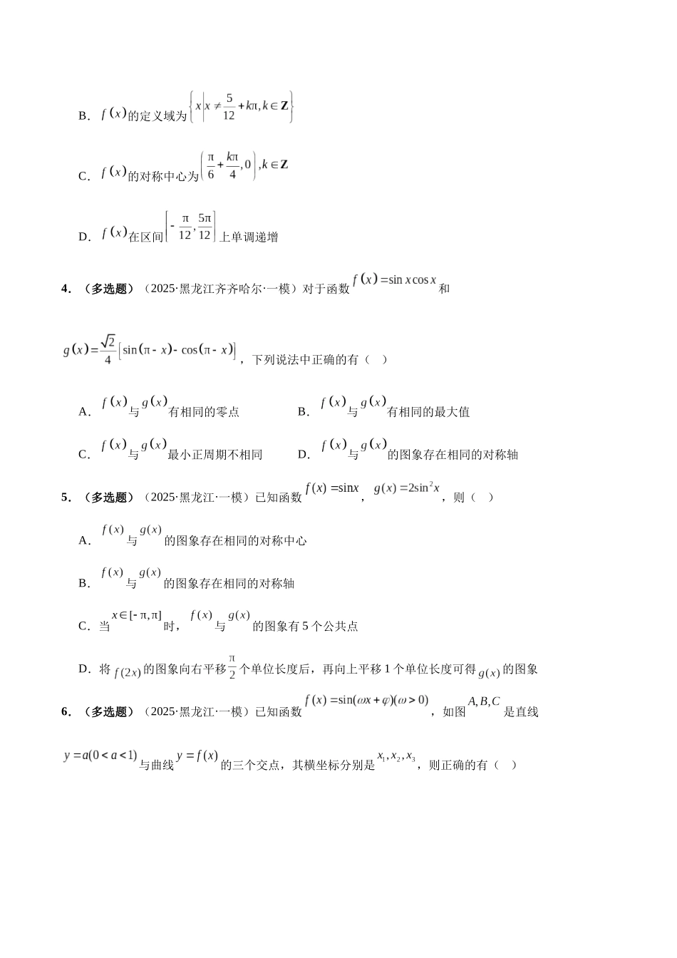 专题03 三角函数与解三角形(学生版).docx_第2页