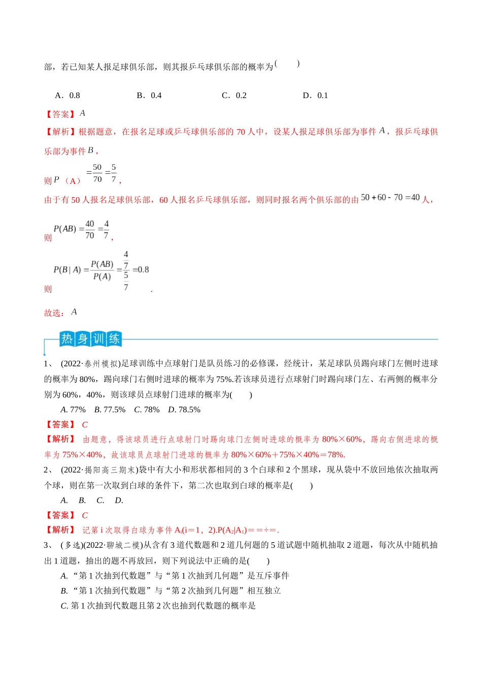 第77讲 条件概率与全概率公式(解析版).docx_第2页