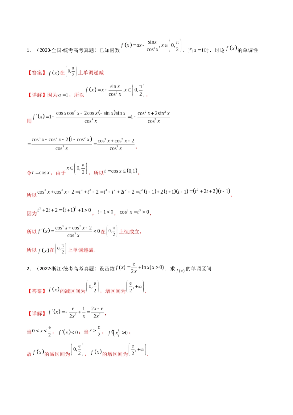 题型08 手把手教学答题模板之4类函数单调性与函数极值最值（解析版）.docx_第3页