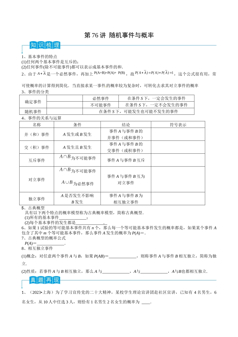 第76讲 随机事件与概率(原卷版).docx_第1页