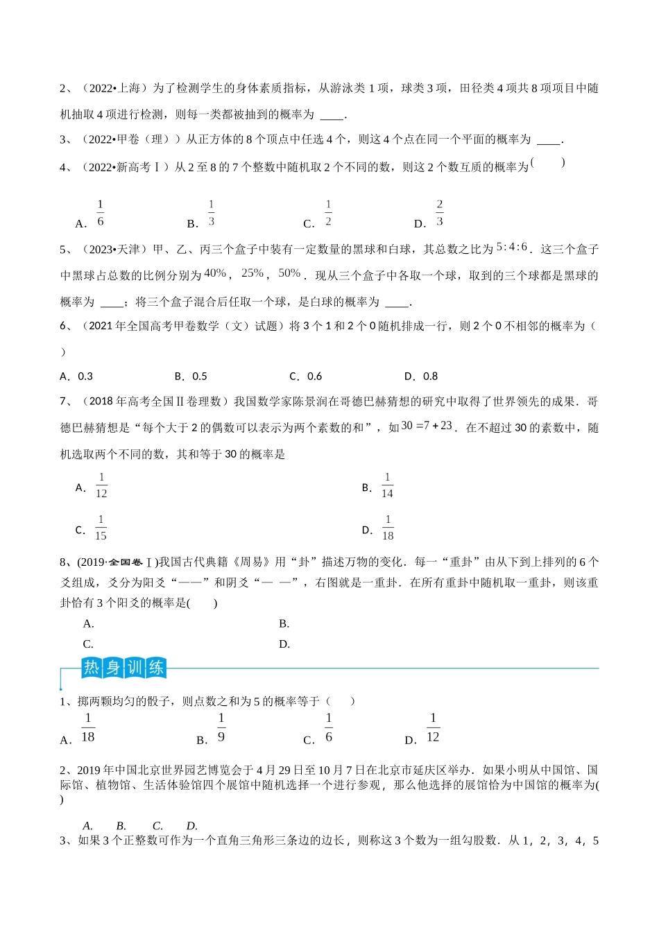 第76讲 随机事件与概率(原卷版).docx_第2页