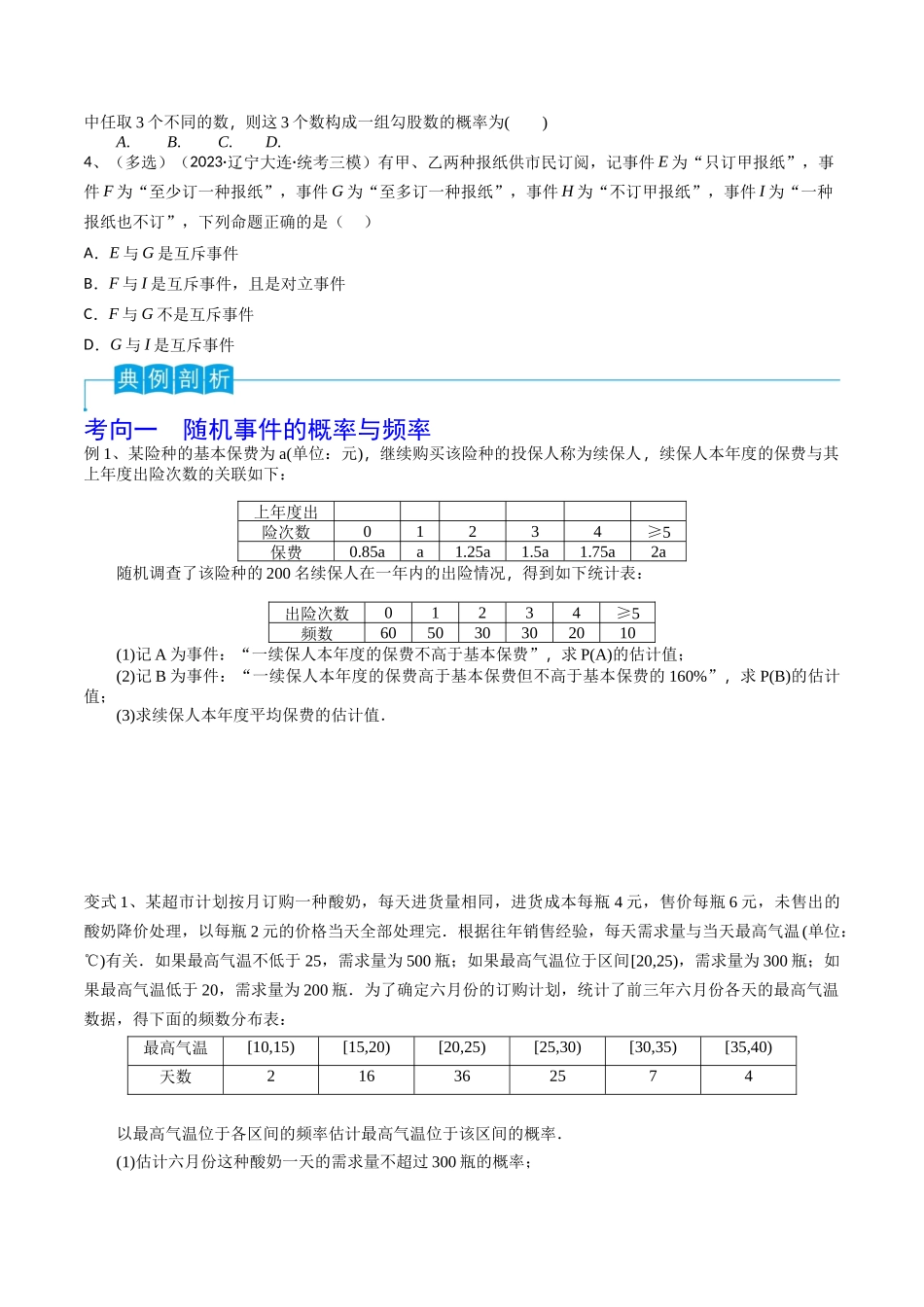 第76讲 随机事件与概率(原卷版).docx_第3页
