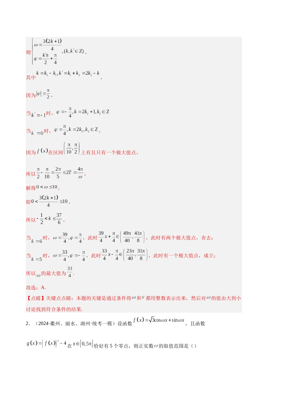 专题03 三角函数与解三角形(解析版).docx_第2页