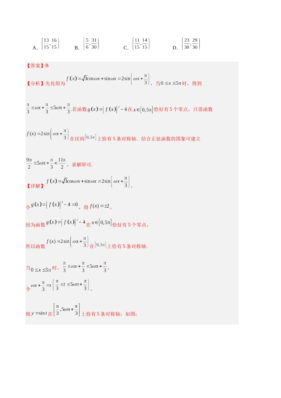 专题03 三角函数与解三角形(解析版).docx_第3页