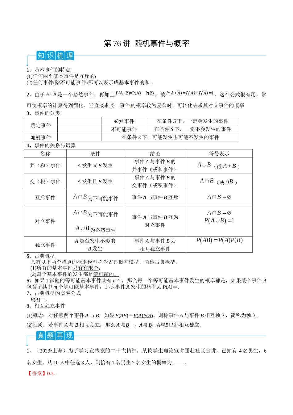 第76讲 随机事件与概率(解析版).docx_第1页