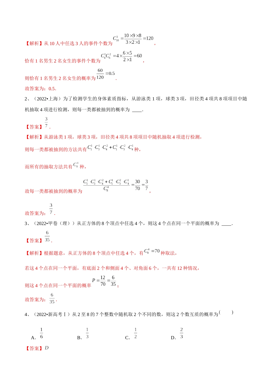 第76讲 随机事件与概率(解析版).docx_第2页