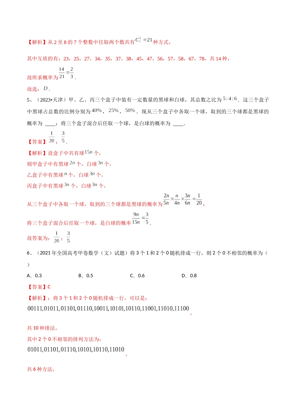 第76讲 随机事件与概率(解析版).docx_第3页