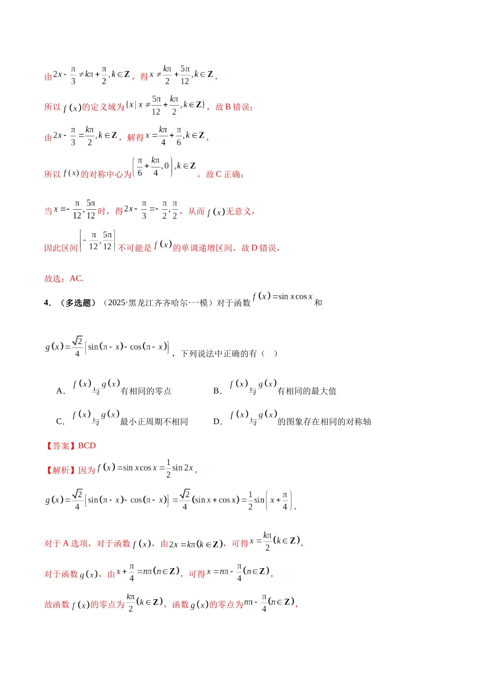 专题03 三角函数与解三角形（教师版）.docx_第3页