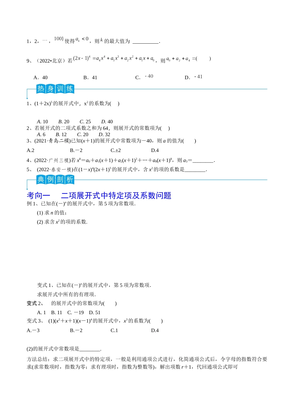 第75讲 二项式定理(原卷版).docx_第2页