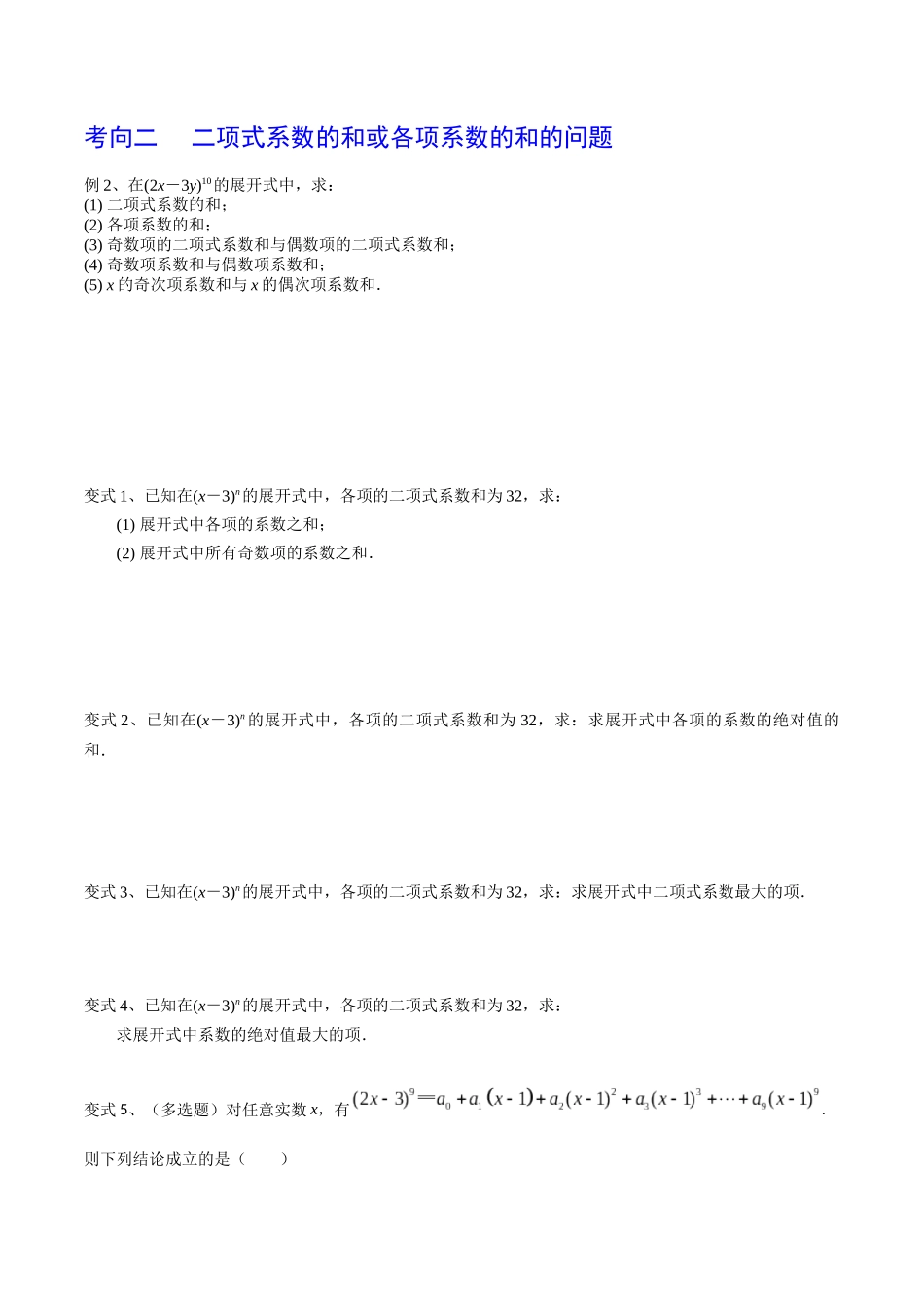 第75讲 二项式定理(原卷版).docx_第3页