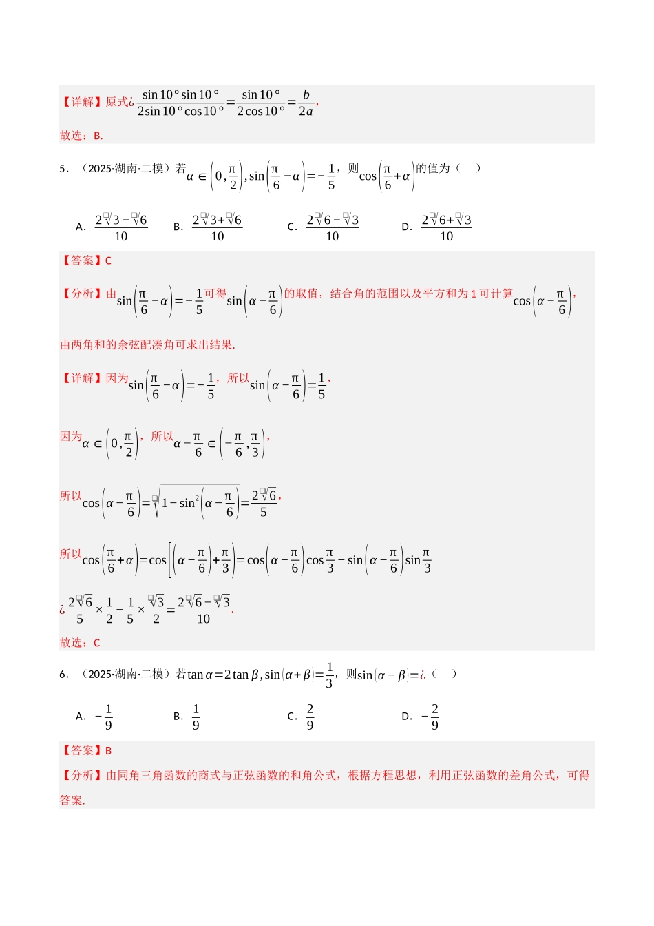 专题03 三角函数和解三角形（教师版）.docx_第3页