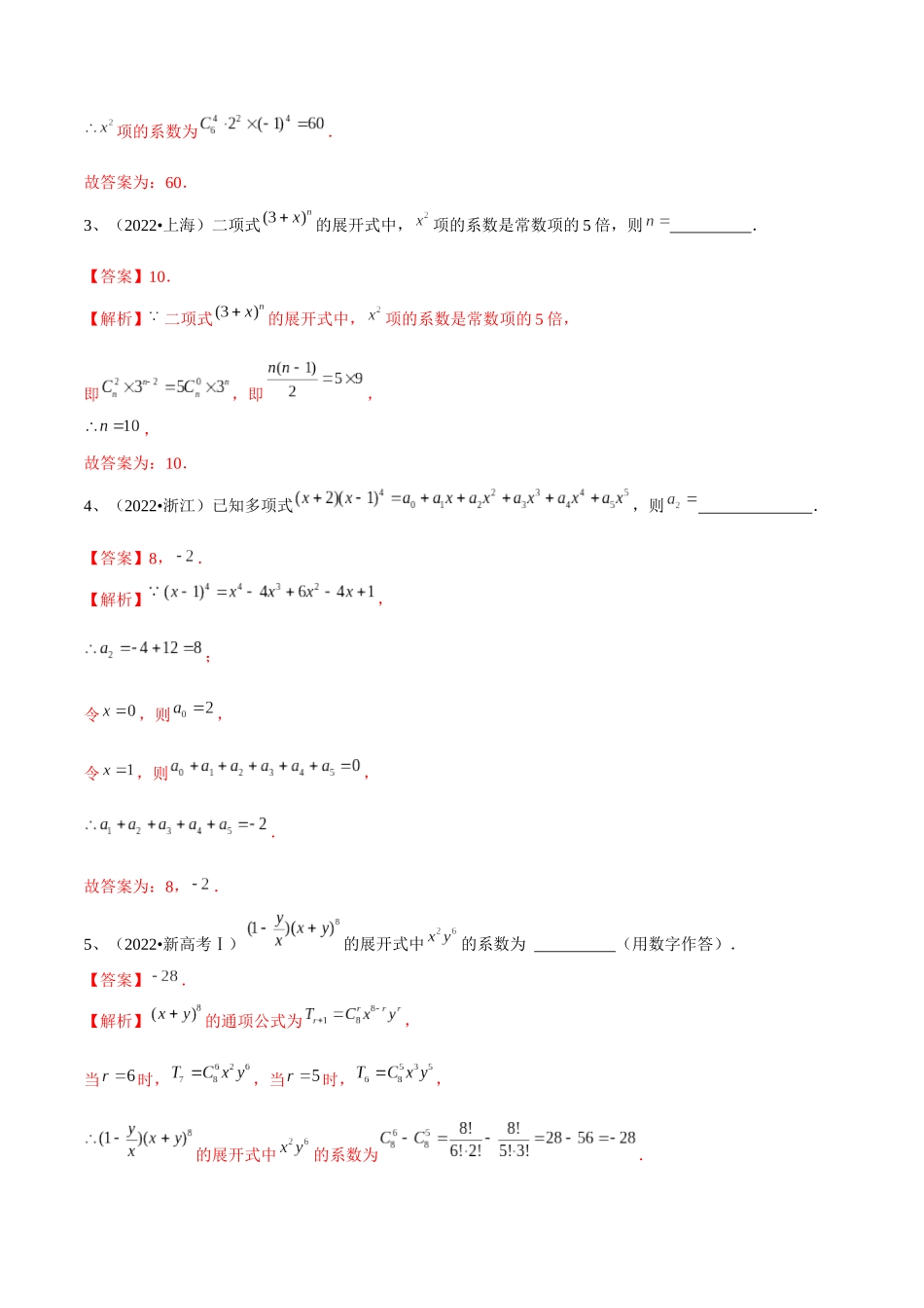 第75讲 二项式定理(解析版).docx_第2页